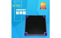 監控拾音器批發 專業供應拾音器 廣州市思正電子科技銷售部