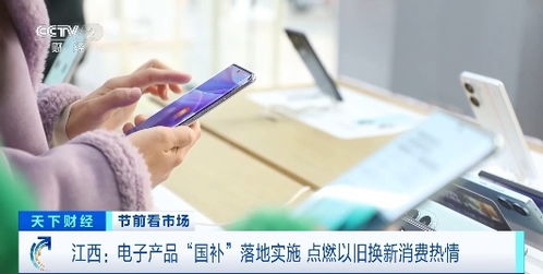 電子產品 國補 落地,手機 平板 家電換新潮來襲 消費熱情高漲