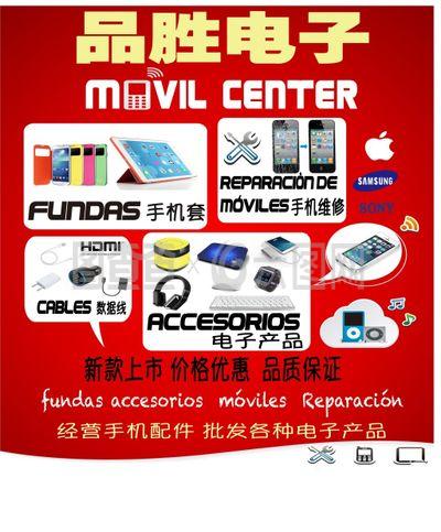 電子產品廣告海報宣傳單