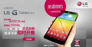 g系列經(jīng)典 lg g tablet8.3聯(lián)手京東發(fā)布